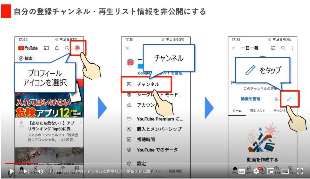 YouTubeのやってはいけない設定7選：登録チャンネルと再生リスト情報を非公開