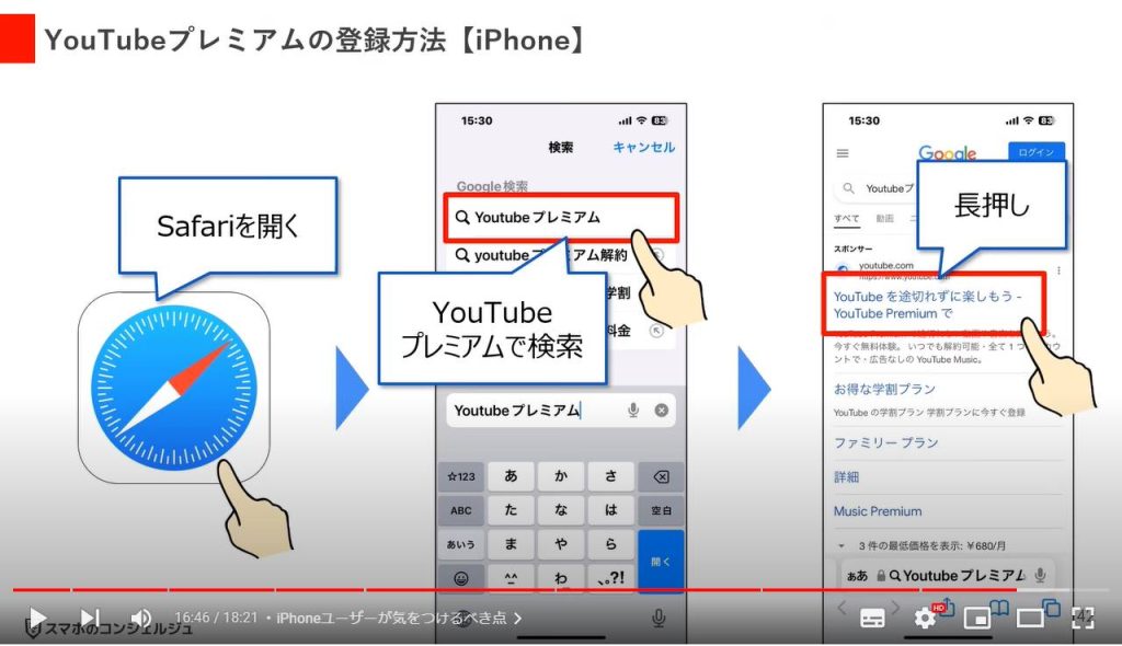 YouTubeのやってはいけない設定7選：iPhoneユーザーが気をつけるべき点