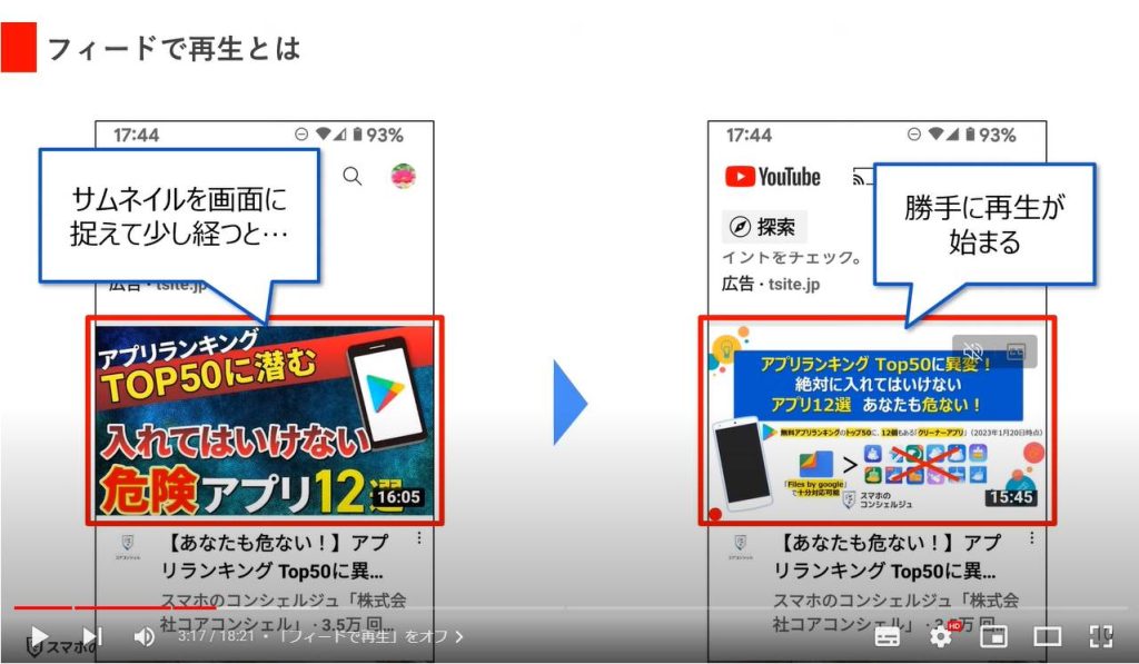 YouTubeのやってはいけない設定7選：「フィードで再生」をオフ