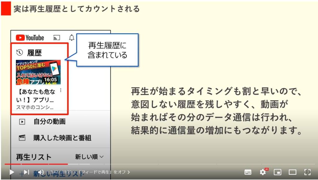 YouTubeのやってはいけない設定7選：「フィードで再生」をオフ