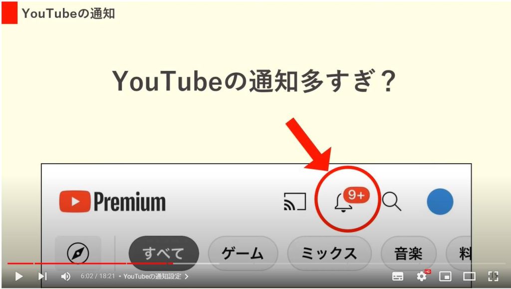 YouTubeのやってはいけない設定7選：YouTubeの通知設定