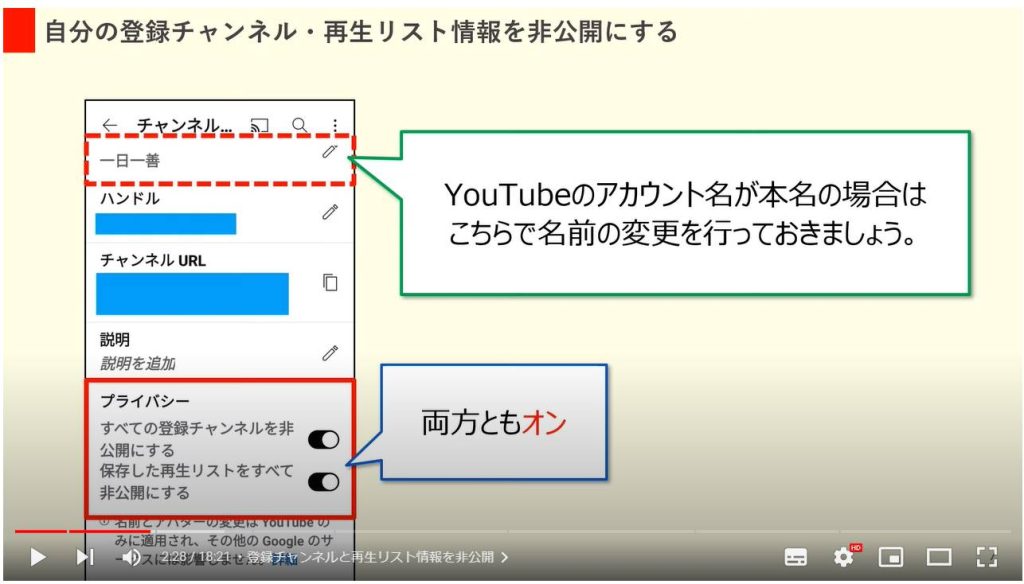 YouTubeのやってはいけない設定7選：登録チャンネルと再生リスト情報を非公開