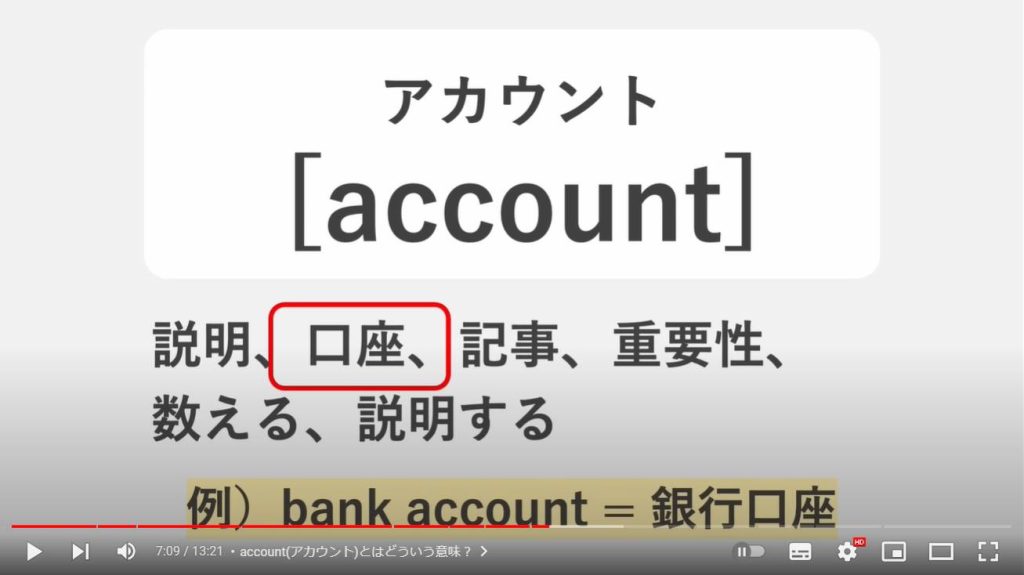 Apple IDとは：Account(アカウント)とはどういう意味？