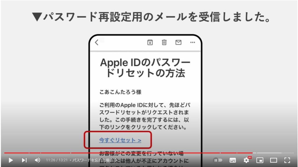 Apple IDとは：パスワードを忘れた場合