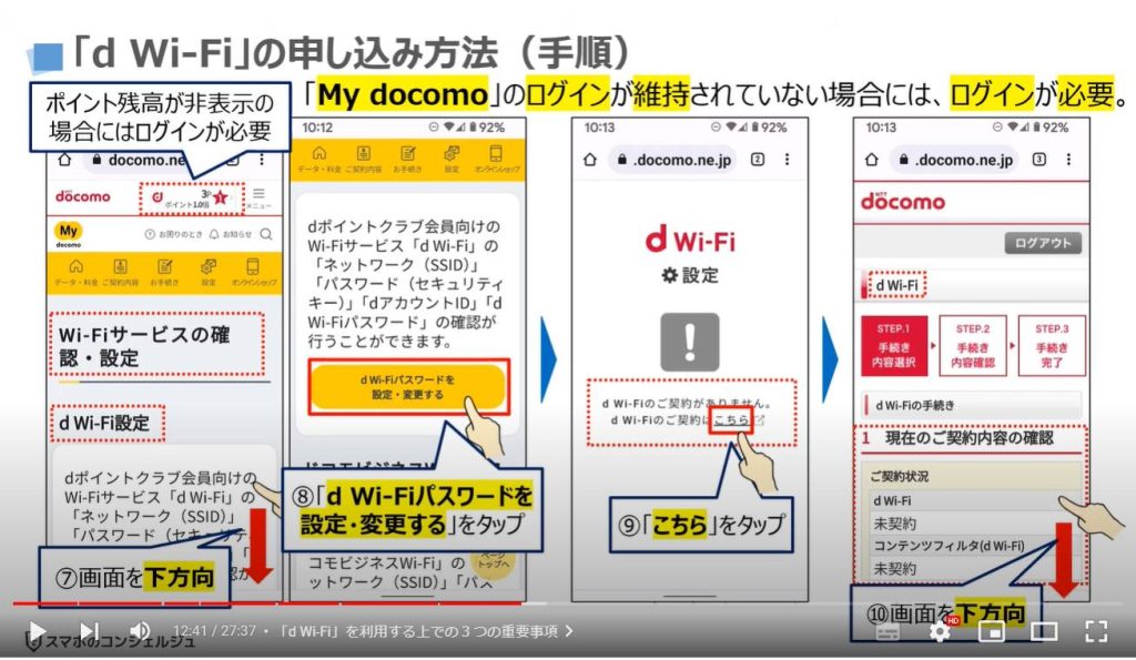 「d Wi-Fi」のメリットと使い方：「d Wi-Fi」の申込方法（手順）
