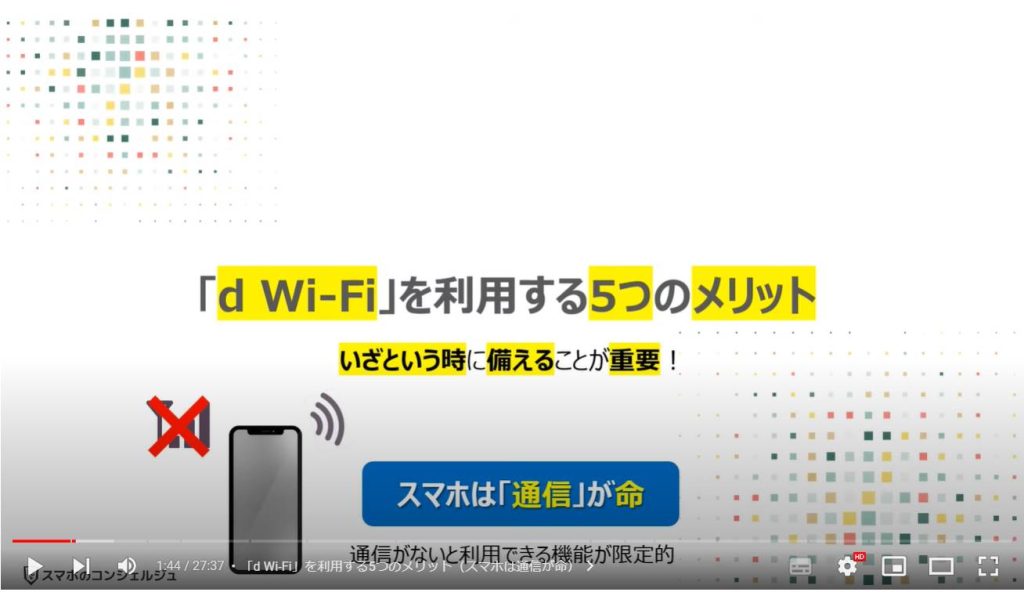 「d Wi-Fi」のメリットと使い方：「d Wi-Fi」を利用する5つのメリット