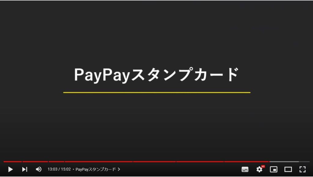 PayPayの必須設定：PayPayスタンプカード