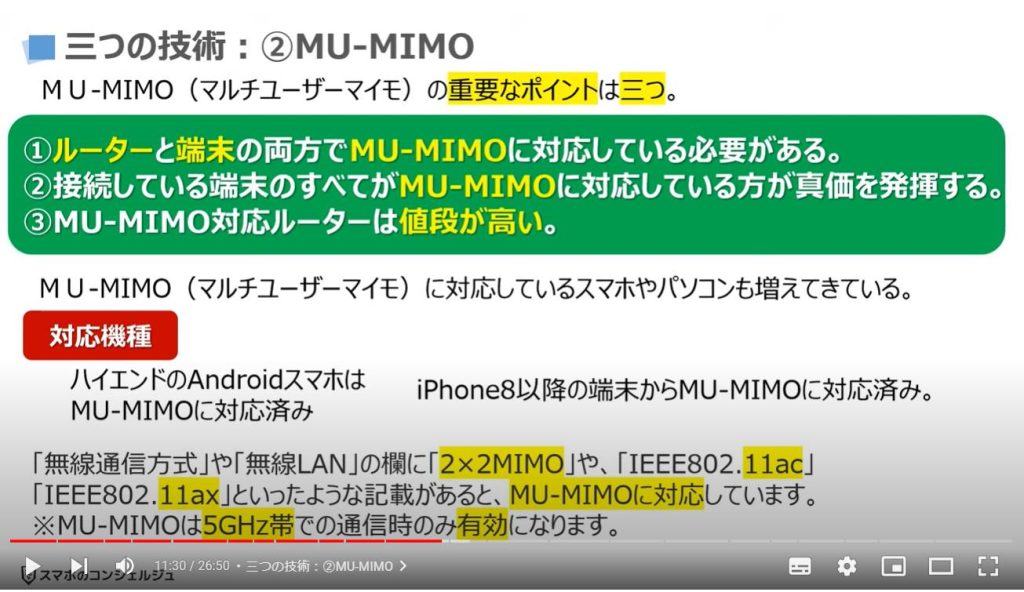 Wi-Fiルーターの選び方：三つの技術②MU-MIMO