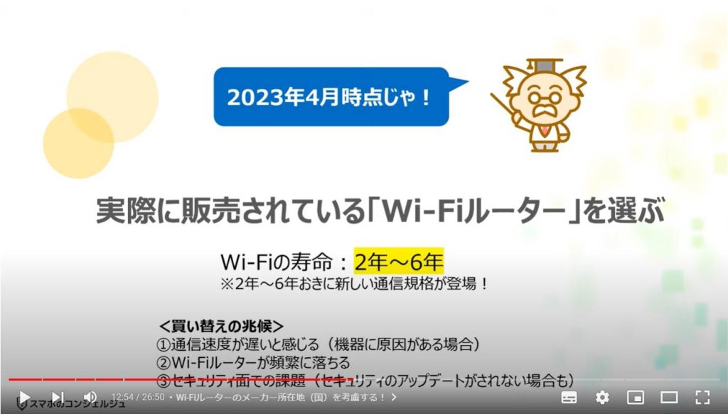 Wi-Fiルーターの選び方：実際に販売されている「Wi-Fiルーター」を選ぶ