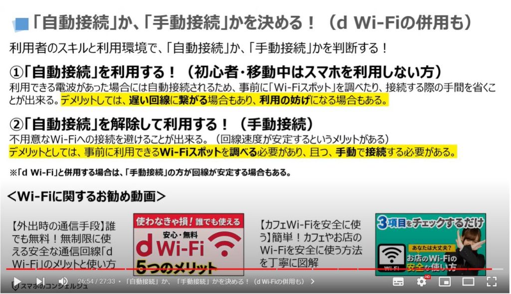 「au Wi-Fi」のメリットと使い方： 「自動接続」か、「手動接続」かを決める！（d Wi-Fiの併用も）