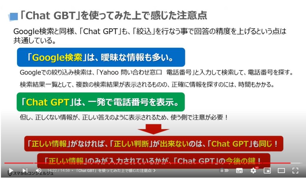 チャットGPTの使い方（AIチャットくん）：「Chat GBT」を使ってみた上で感じた注意点