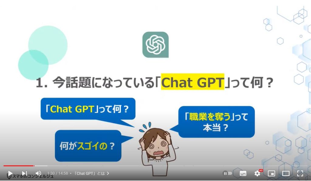 チャットGPTの使い方（AIチャットくん）：今話題になっている「Chat GPT」って何？ 