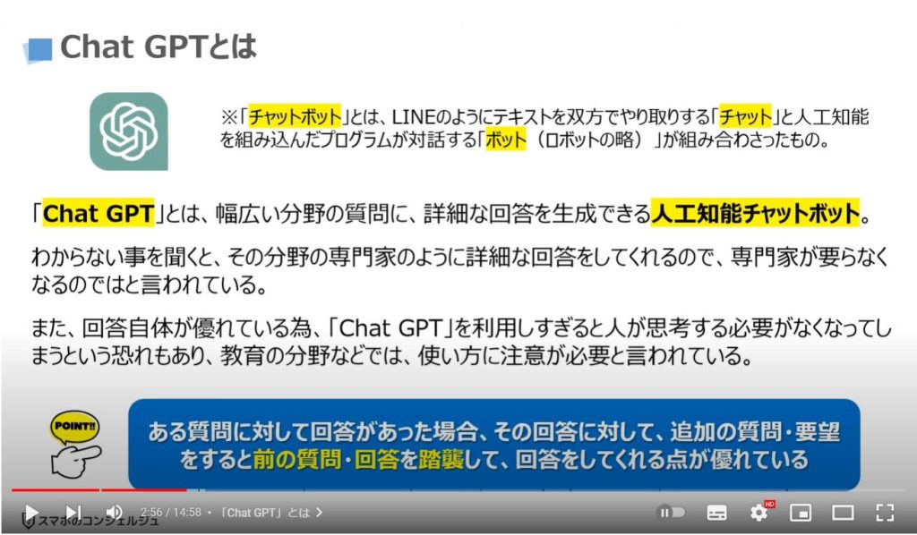チャットGPTの使い方（AIチャットくん）：「Chat GPT」とは