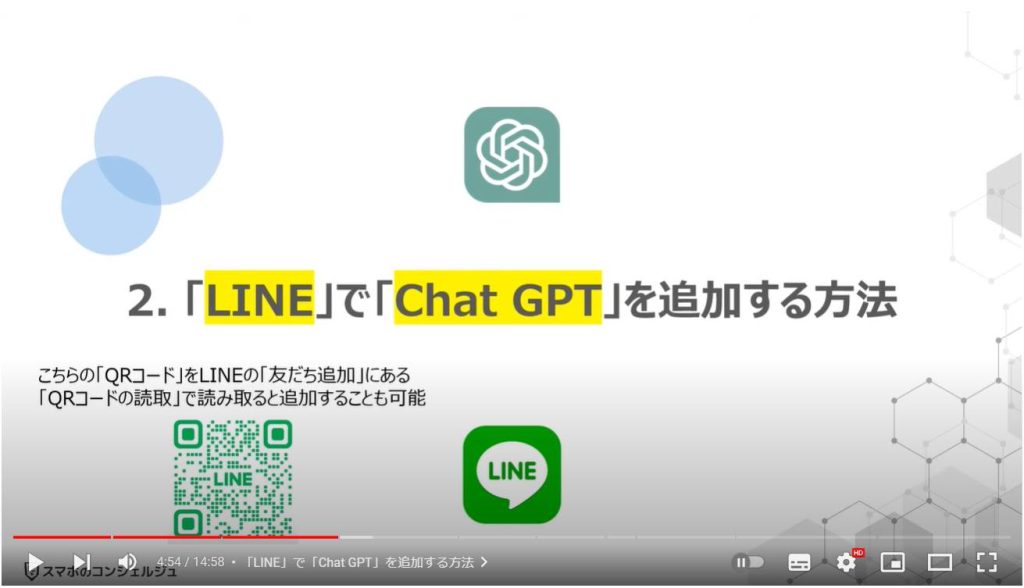 チャットGPTの使い方（AIチャットくん）：「LINE」で「Chat GPT」を追加する方法