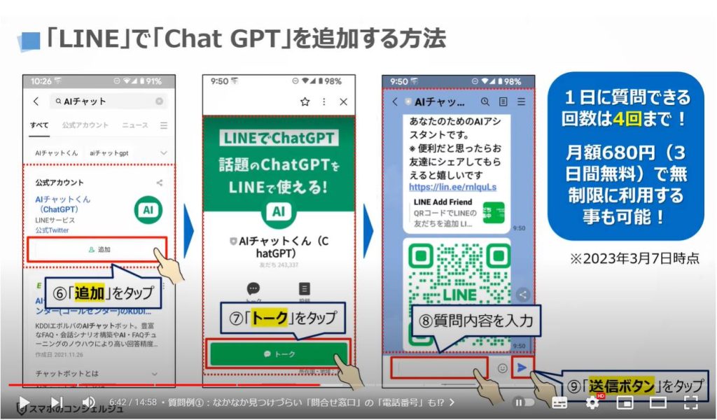 チャットGPTの使い方（AIチャットくん）：「LINE」で「Chat GPT」を追加する方法