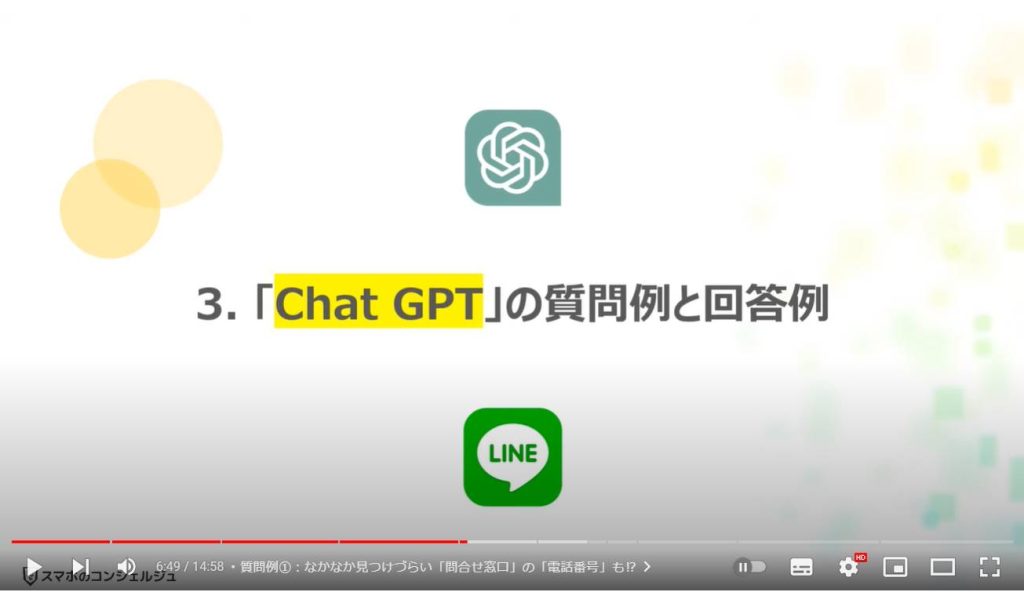 チャットGPTの使い方（AIチャットくん）：「Chat GPT」の質問例と回答例