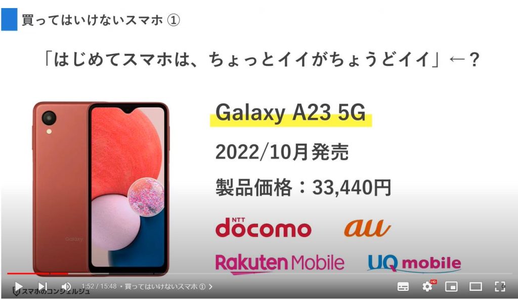 買ってはいけないスマホ4選：Galaxy A23