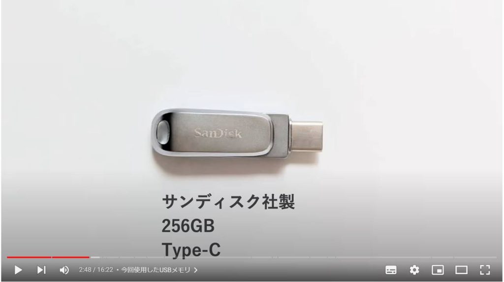 USBメモリの使い方：今回使用したUSBメモリ
