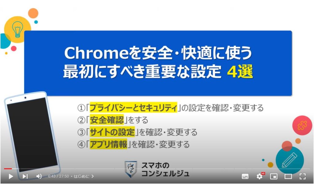 Chromeの最初にすべき正しい設定4選