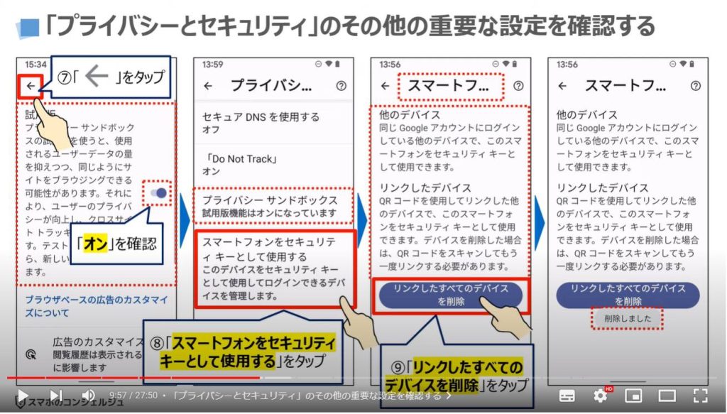 Chromeの最初にすべき正しい設定4選：「プライバシーとセキュリティ」のその他の重要な設定を確認する