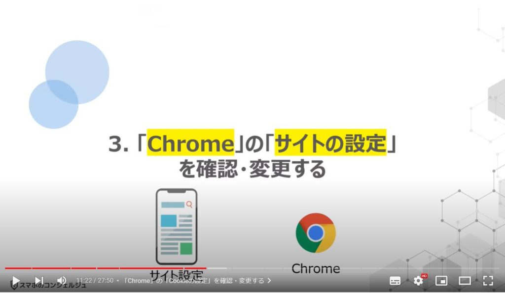 Chromeの最初にすべき正しい設定4選：「Chrome」の「サイトの設定」を確認・変更する