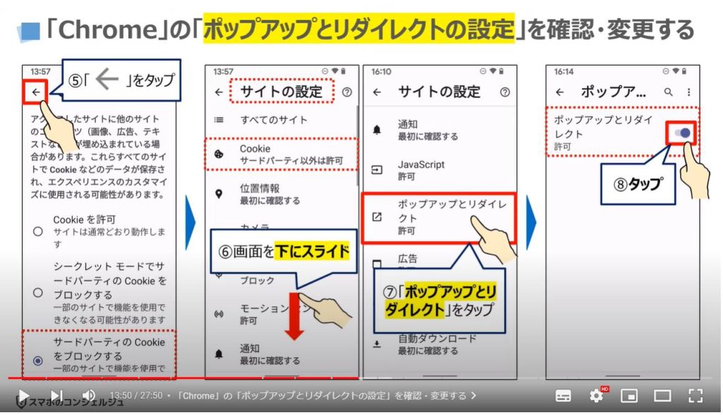 Chromeの最初にすべき正しい設定4選：「Chrome」の「ポップアップとリダイレクトの設定」を確認・変更する