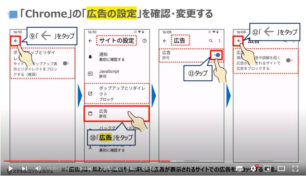 Chromeの最初にすべき正しい設定4選：「Chrome」の「広告の設定」を確認・変更する