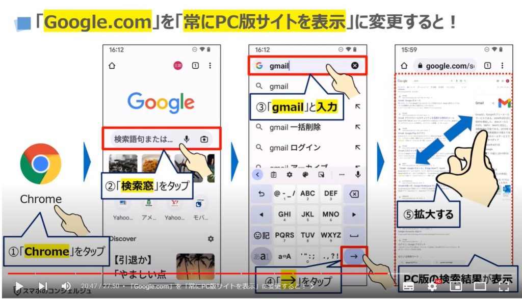 Chromeの最初にすべき正しい設定4選：「Google.com」を「常にPC版サイトを表示」に変更すると！