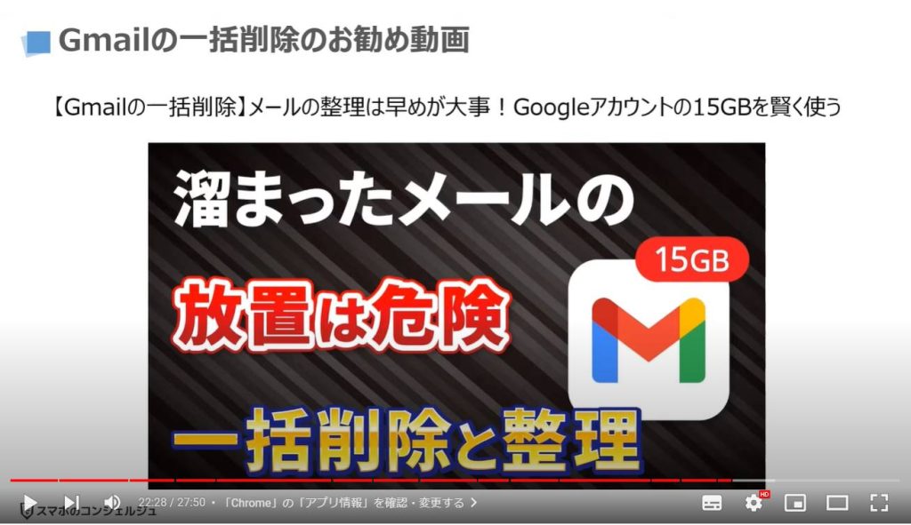 Chromeの最初にすべき正しい設定4選：Gmailの一括削除のお勧め動画