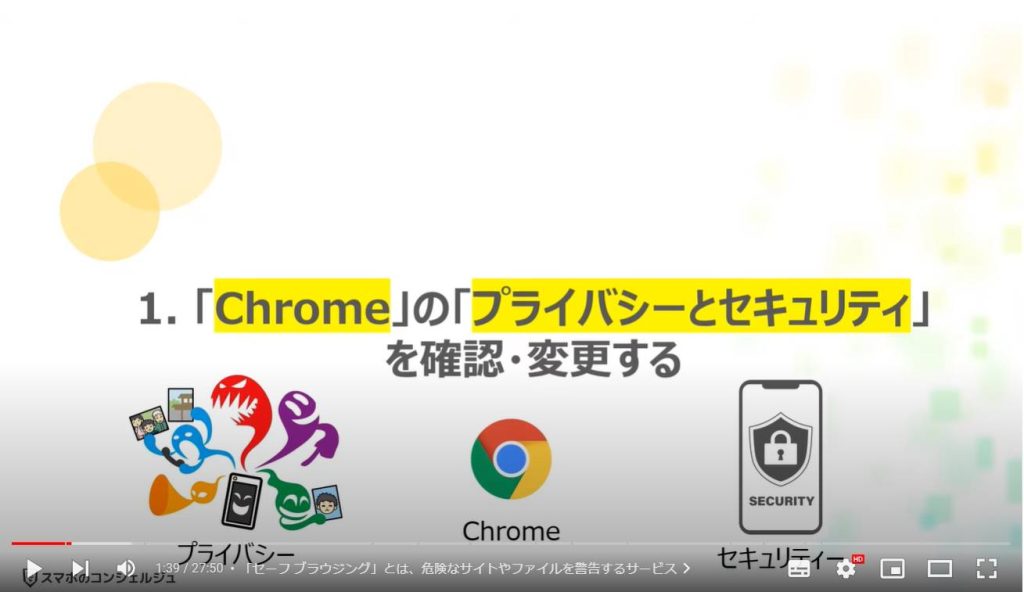 Chromeの最初にすべき正しい設定4選：「Chrome」の「プライバシーとセキュリティ」を確認・変更する