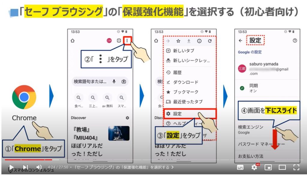 Chromeの最初にすべき正しい設定4選：「セーフ ブラウジング」の「保護強化機能」を選択する