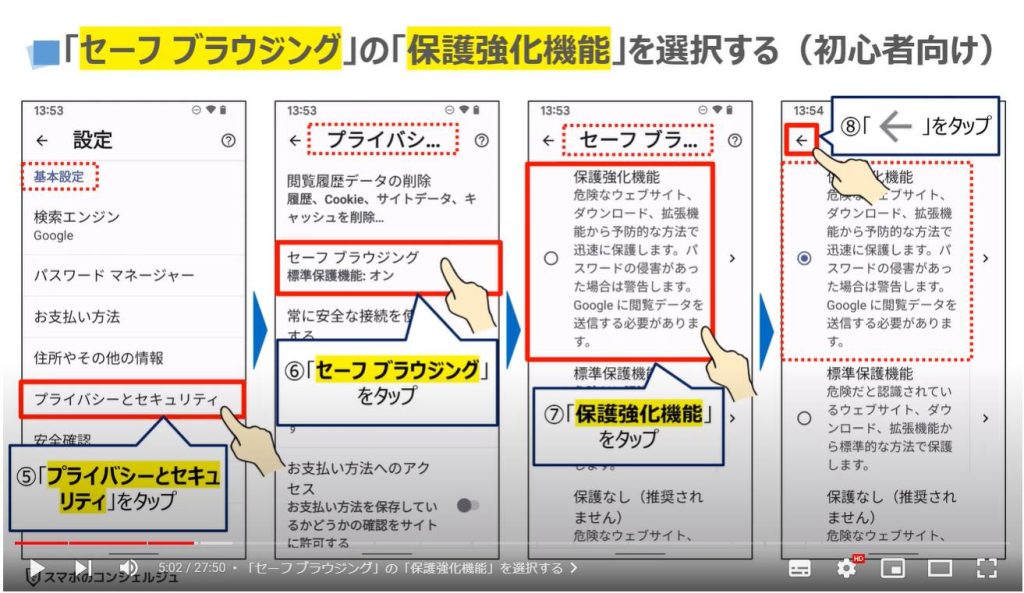 Chromeの最初にすべき正しい設定4選：「セーフ ブラウジング」の「保護強化機能」を選択する