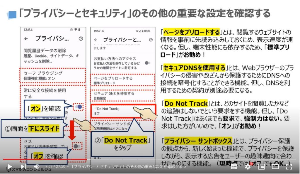 Chromeの最初にすべき正しい設定4選：「プライバシーとセキュリティ」のその他の重要な設定を確認する