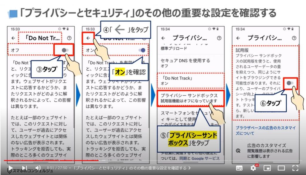 Chromeの最初にすべき正しい設定4選：「プライバシーとセキュリティ」のその他の重要な設定を確認する