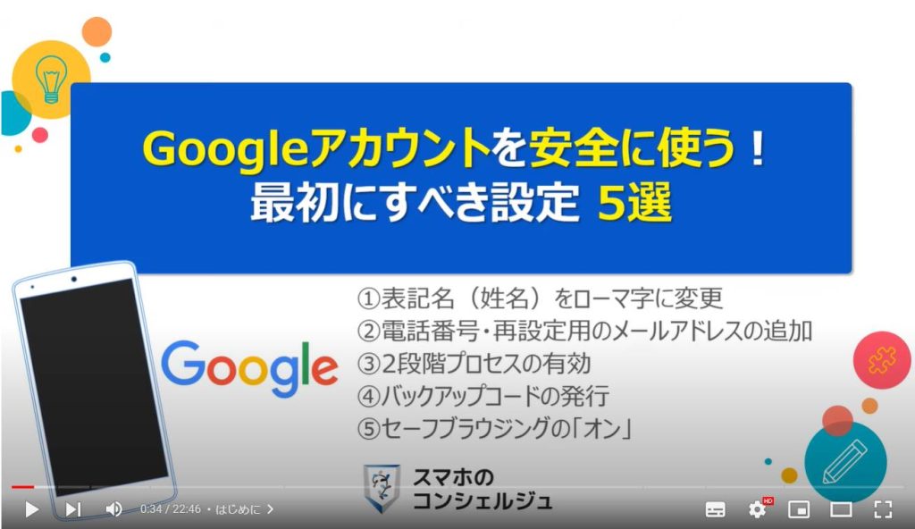 Googleアカウント（最初にすべき設定５選）