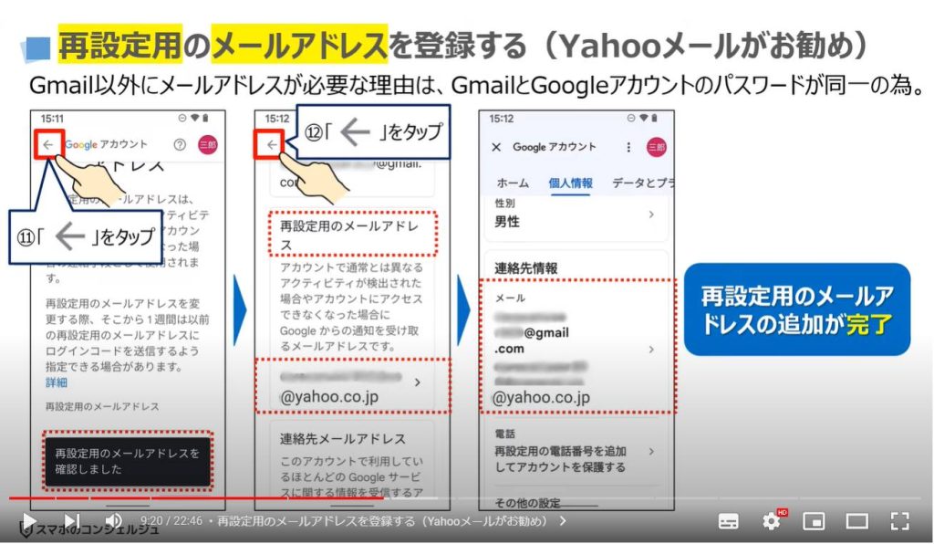 Googleアカウント（最初にすべき設定５選）：再設定用のメールアドレスを登録する（Yahooメールがお勧め）