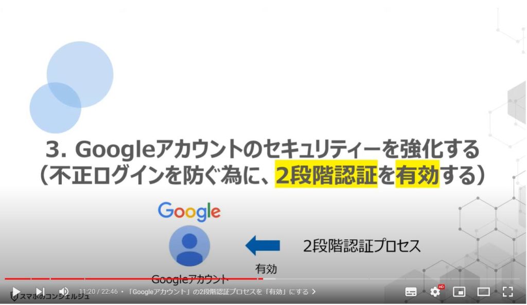 Googleアカウント（最初にすべき設定５選）：Googleアカウントのセキュリティーを強化する（不正ログインを防ぐ為に2段階認証を有効する）