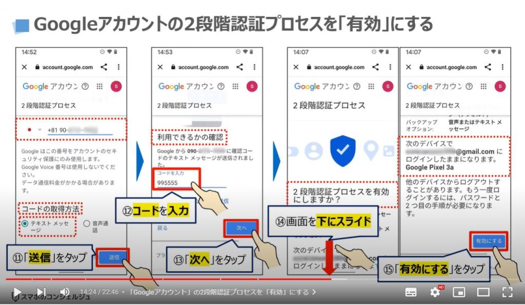 Googleアカウント（最初にすべき設定５選）：「Googleアカウント」の2段階認証プロセスを「有効」にする