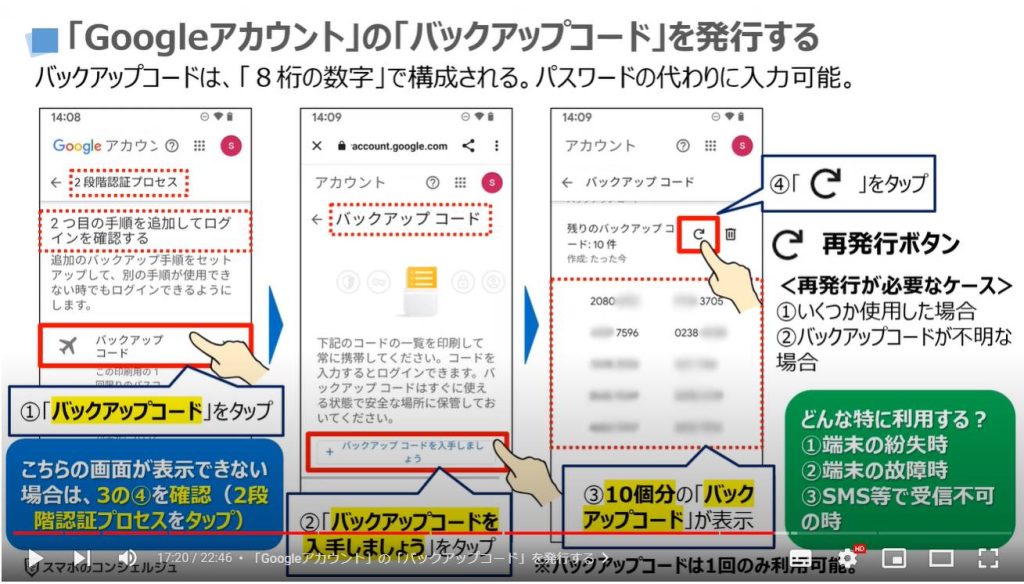 Googleアカウント（最初にすべき設定５選）：「Googleアカウント」の「バックアップコード」を発行する