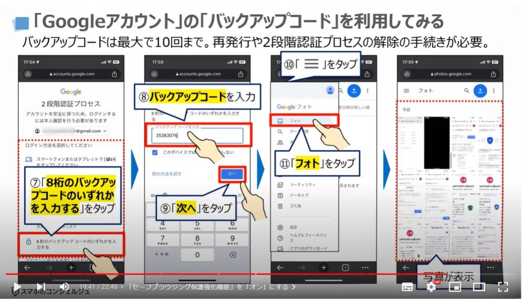 Googleアカウント（最初にすべき設定５選）：「Googleアカウント」の「バックアップコード」を利用してみる