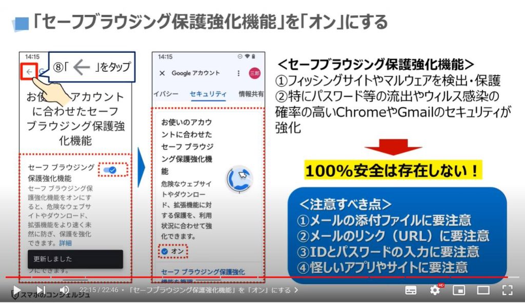 Googleアカウント（最初にすべき設定５選）：「セーフブラウジング保護強化機能」を「オン」にする