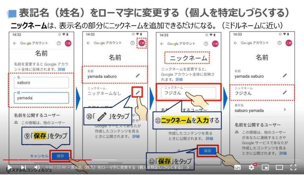 Googleアカウント（最初にすべき設定５選）：表記名（姓名）をローマ字に変更する（個人を特定しづらくする）