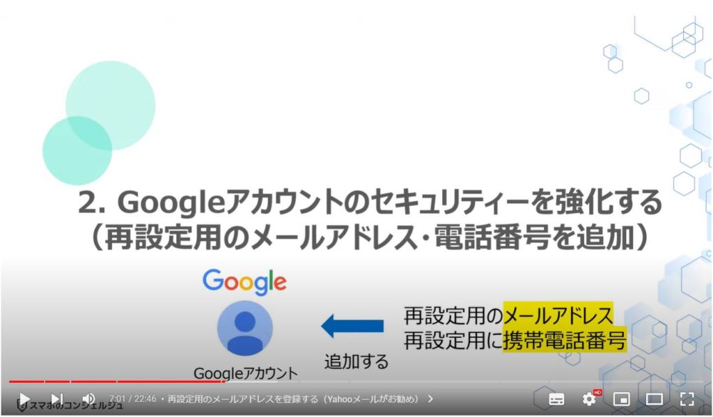 Googleアカウント（最初にすべき設定５選）：Googleアカウントのセキュリティーを強化する（再設定用のメールアドレス・電話番号を追加）