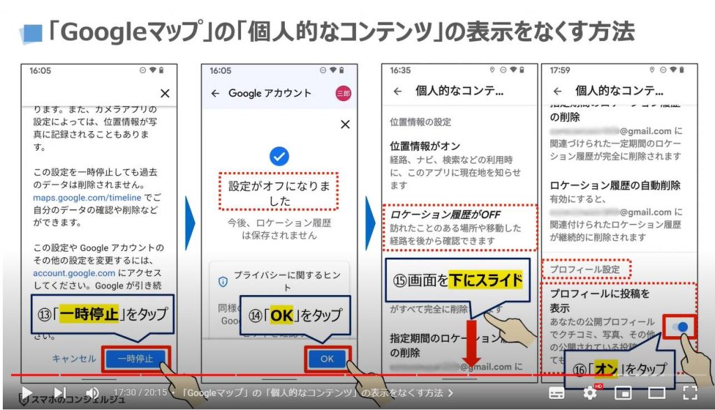 Googleマップの最初にすべき大事な設定４選：「Googleマップ」の「個人的なコンテンツ」の表示をなくす方法