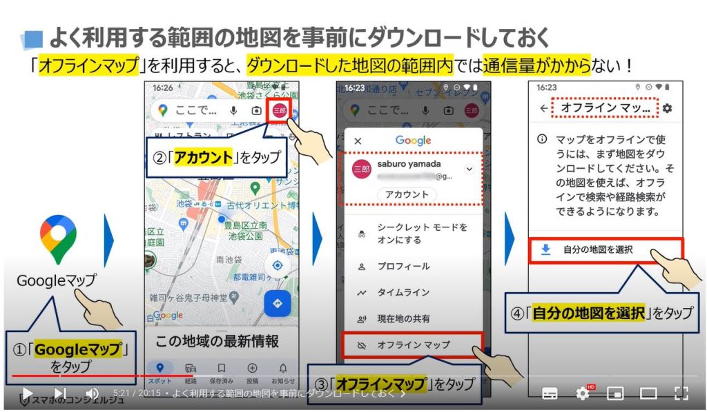 Googleマップの最初にすべき大事な設定４選：よく利用する範囲の地図を事前にダウンロードしておく