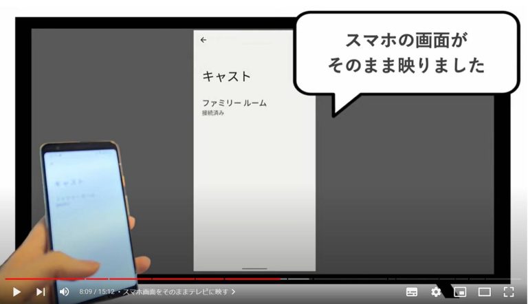 【クロームキャスト】スマホの画面をテレビに映す!「ミラーリング」「キャスト」でYouTubeやGoogleフォトを大きな画面で楽しもう ...