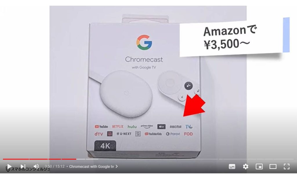 スマホの画面をテレビに映す（Chromecast）：Chromecast with Google TV