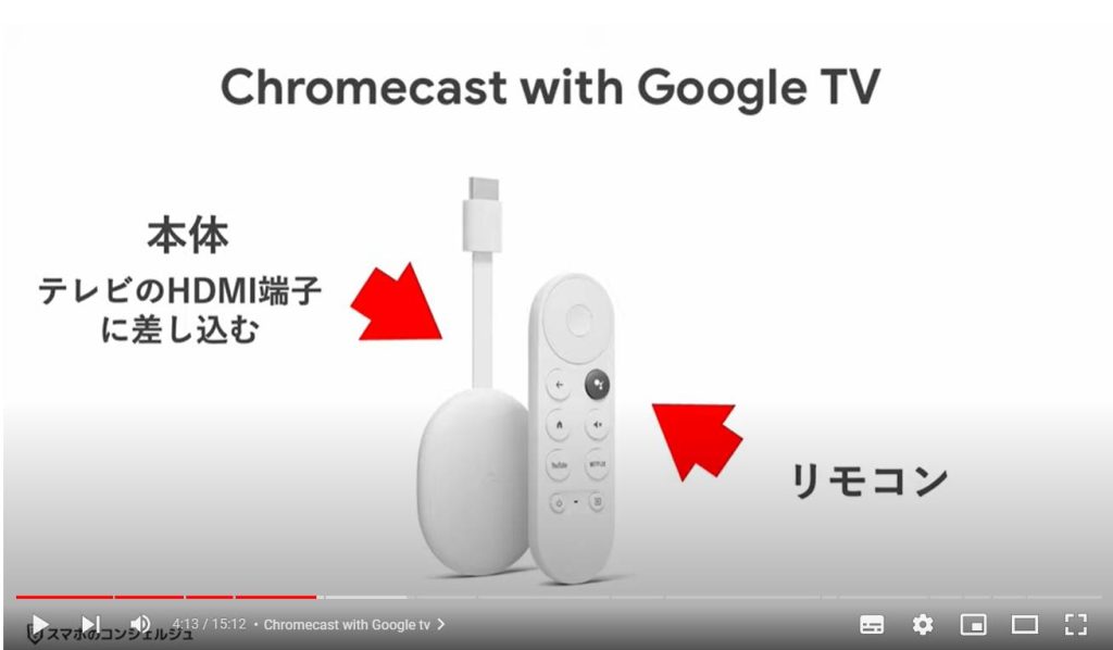 スマホの画面をテレビに映す（Chromecast）：Chromecast with Google TV