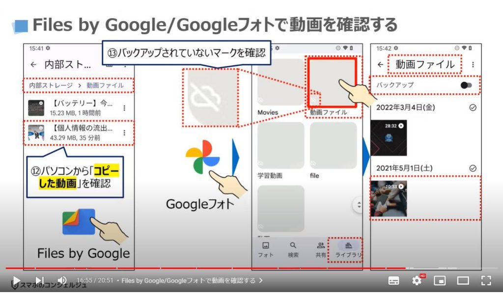 フォルダの正しい使い方（Googleフォトのバックアップ）：Files by Google/Googleフォトで動画を確認する