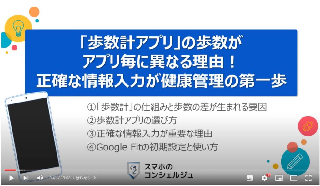 歩数が異なる理由と選び方